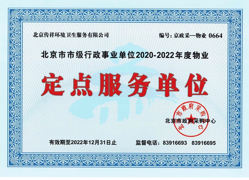 北京市政府定點采購單位