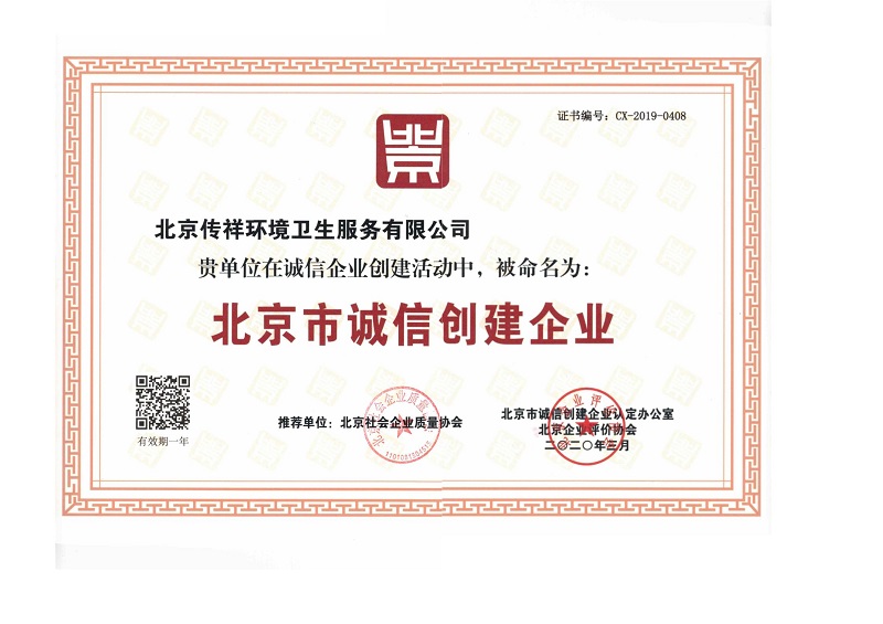 誠(chéng)信創(chuàng)建企業(yè)